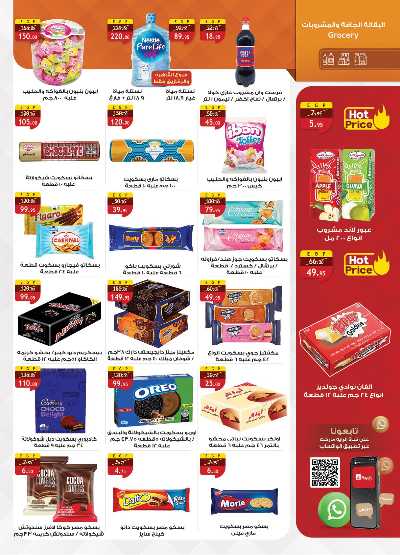 عروض  الجمعة البيضاء  من الرايه ماركت 23