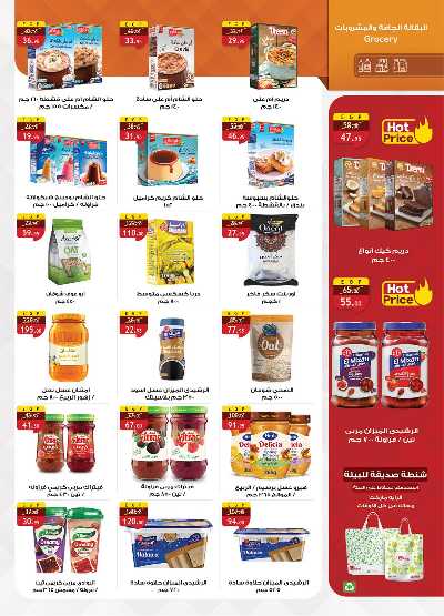 عروض  الجمعة البيضاء  من الرايه ماركت 25