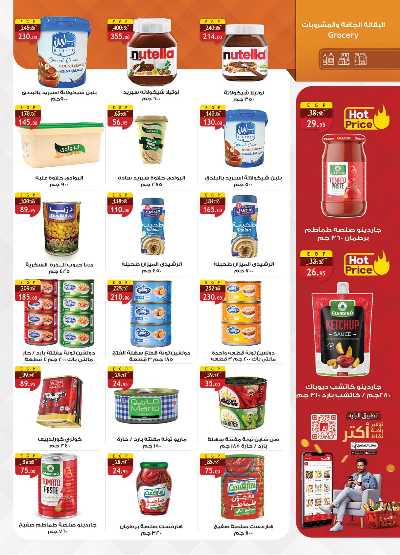 عروض  الجمعة البيضاء  من الرايه ماركت 26