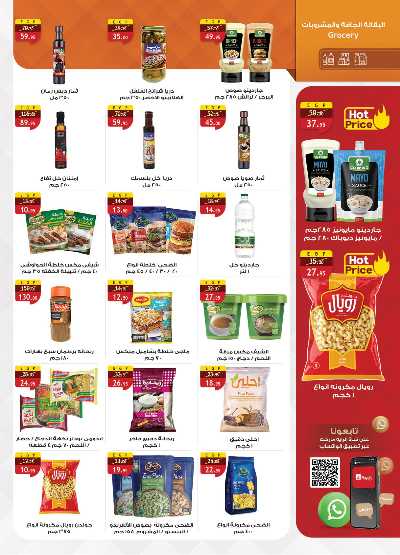 عروض  الجمعة البيضاء  من الرايه ماركت 28