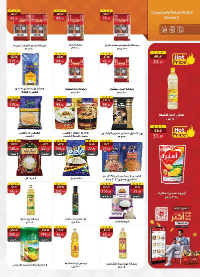 عروض  الجمعة البيضاء  من الرايه ماركت 30