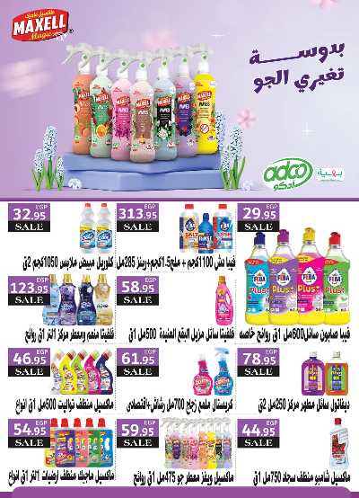 عروض  الجمعة البيضاء  من الرايه ماركت 34