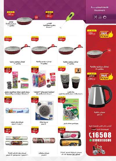 عروض  الجمعة البيضاء  من الرايه ماركت 39