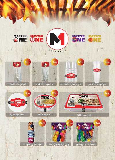 عروض  الجمعة البيضاء  من الرايه ماركت 43