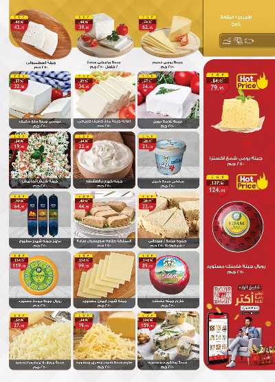 عروض  الجمعة البيضاء  من الرايه ماركت 7