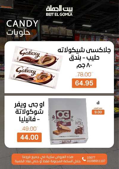 عروض الاحد ساعات السعاده من بيت الجمله 10