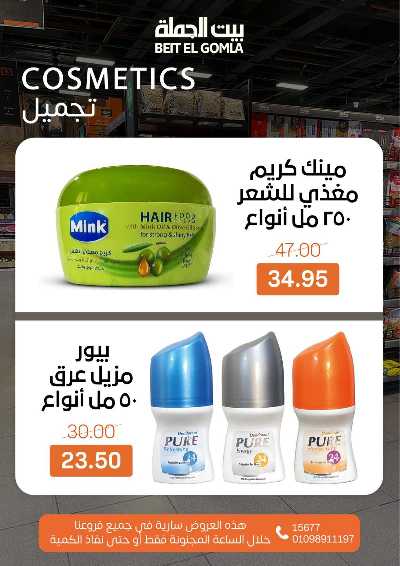 عروض الاحد ساعات السعاده من بيت الجمله 11