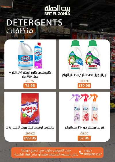 عروض الاحد ساعات السعاده من بيت الجمله 12