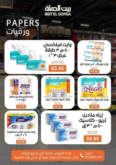 عروض الاحد ساعات السعاده من بيت الجمله 13