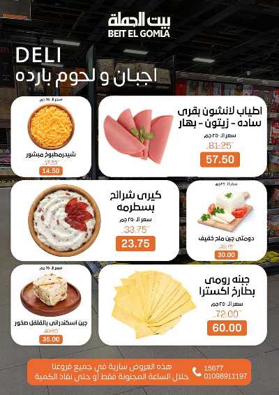 عروض الاحد ساعات السعاده من بيت الجمله 2