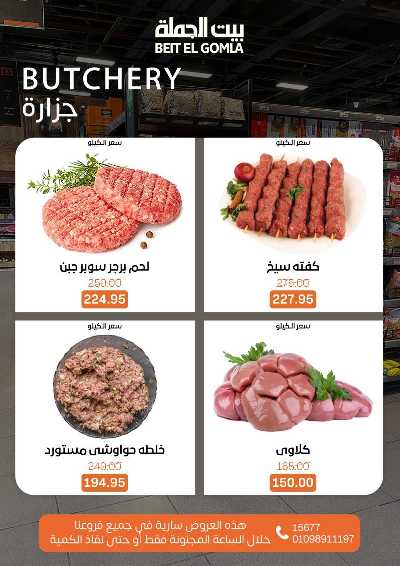 عروض الاحد ساعات السعاده من بيت الجمله 3