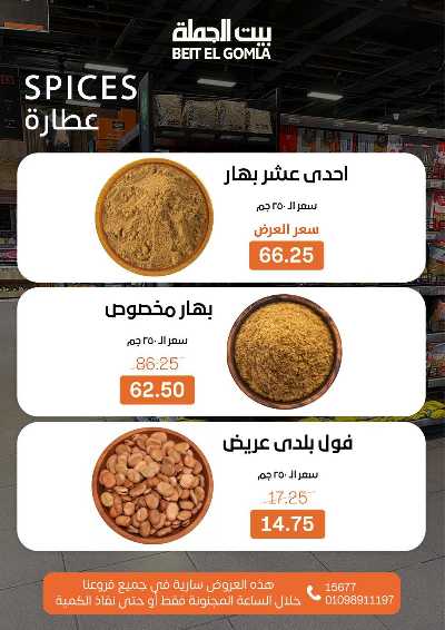 عروض الاحد ساعات السعاده من بيت الجمله 4