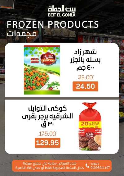 عروض الاحد ساعات السعاده من بيت الجمله 5