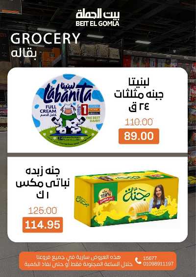 عروض الاحد ساعات السعاده من بيت الجمله 6