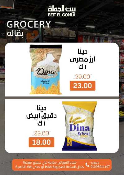 عروض الاحد ساعات السعاده من بيت الجمله 7