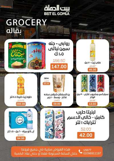 عروض الاحد ساعات السعاده من بيت الجمله 9