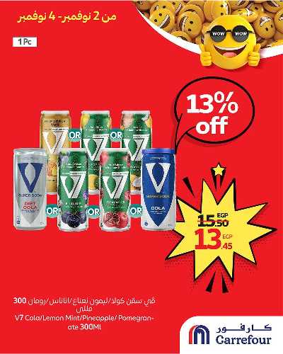 عروض حصرية من كارفور 2