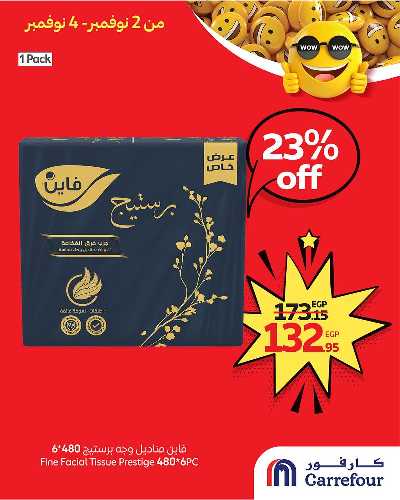 عروض حصرية من كارفور 4