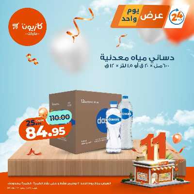 عروض الاحد من كازيون 4