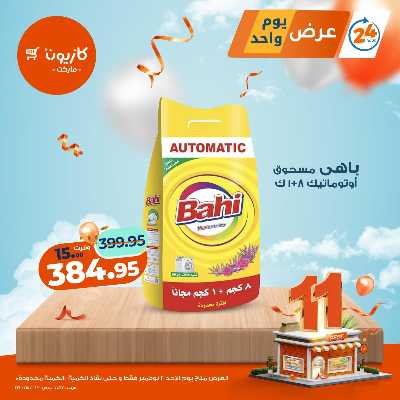 عروض الاحد من كازيون 5