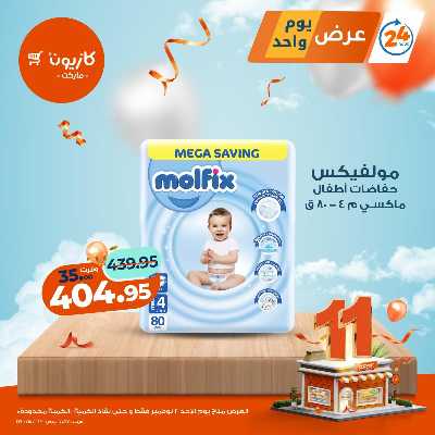 عروض الاحد من كازيون 6