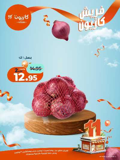 عروض الفريش من كازيون 4