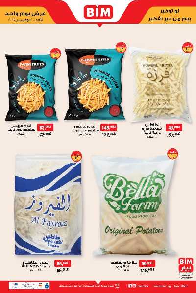 عروض الاحد  من بيم ماركت 1