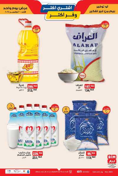 عروض الاحد  من بيم ماركت 2