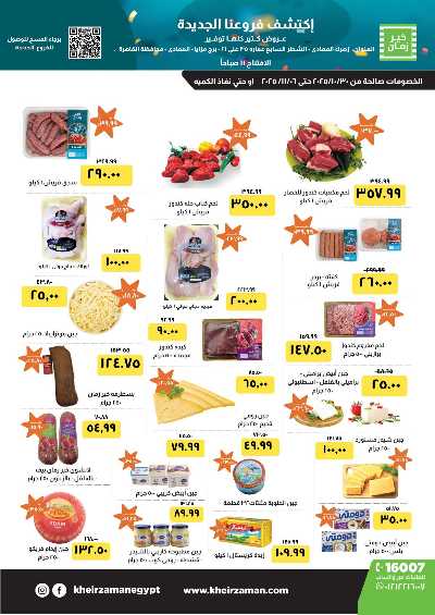 عروض التوفير من خير زمان 1