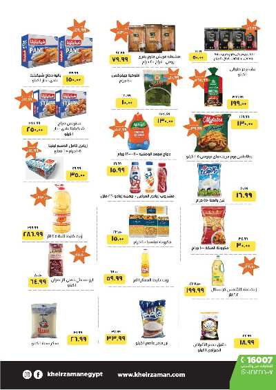 عروض التوفير من خير زمان 2