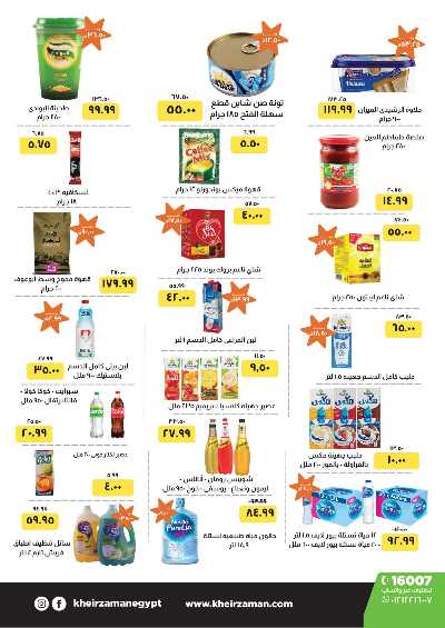 عروض التوفير من خير زمان 3