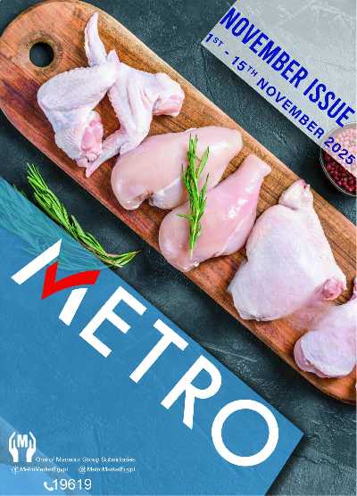 عروض نوفمبر  من مترو ماركت 1