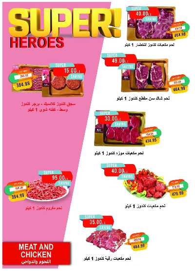 عروض نوفمبر  من مترو ماركت 12