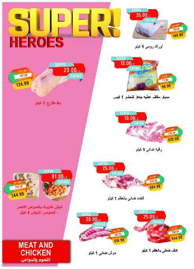 عروض نوفمبر  من مترو ماركت 13