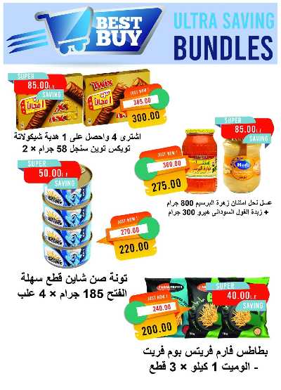 عروض نوفمبر  من مترو ماركت 2