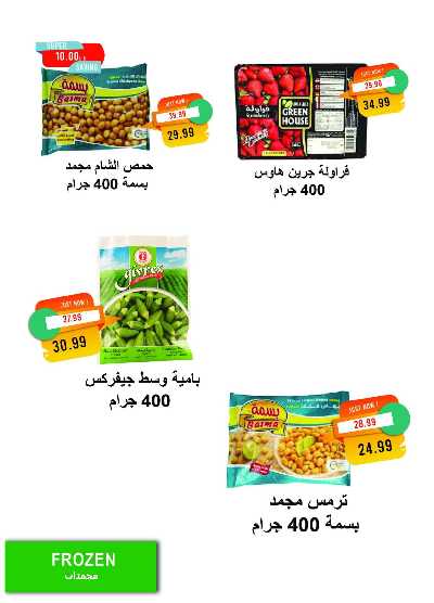 عروض نوفمبر  من مترو ماركت 20