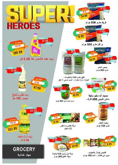 عروض نوفمبر  من مترو ماركت 24