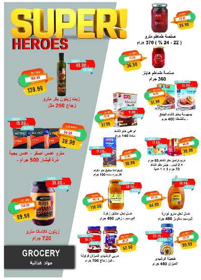 عروض نوفمبر  من مترو ماركت 25