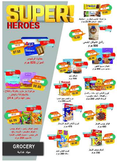 عروض نوفمبر  من مترو ماركت 26