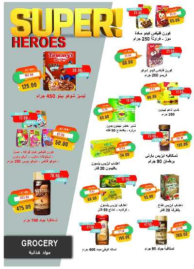 عروض نوفمبر  من مترو ماركت 27