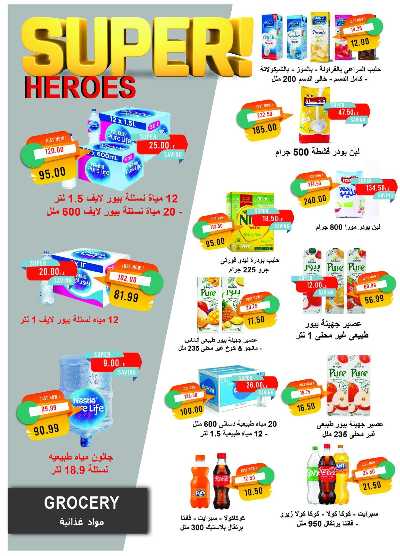 عروض نوفمبر  من مترو ماركت 29