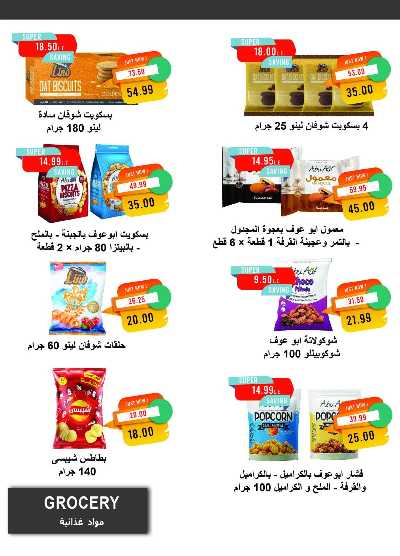 عروض نوفمبر  من مترو ماركت 30