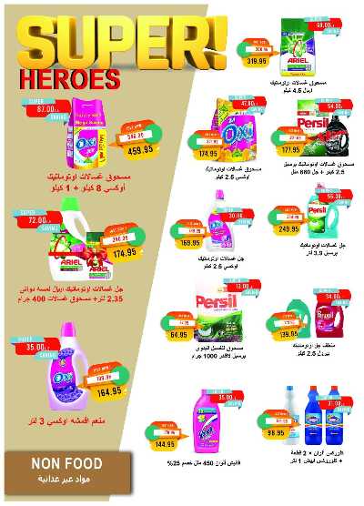 عروض نوفمبر  من مترو ماركت 35