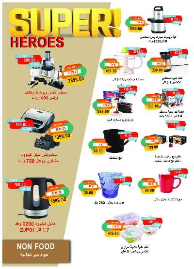 عروض نوفمبر  من مترو ماركت 37