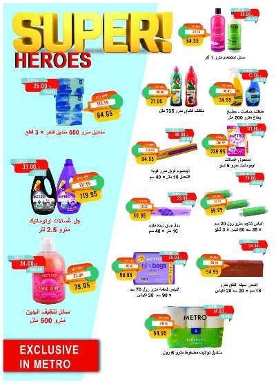 عروض نوفمبر  من مترو ماركت 42