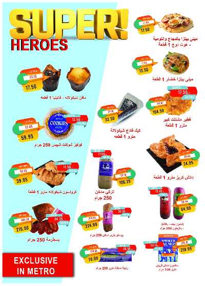 عروض نوفمبر  من مترو ماركت 7