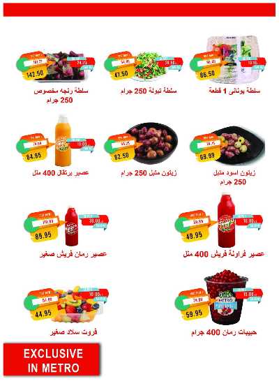 عروض نوفمبر  من مترو ماركت 9