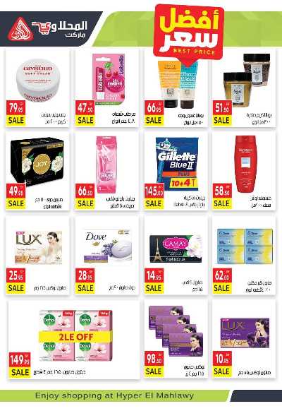 عروض التوفير من  المحلاوي 16