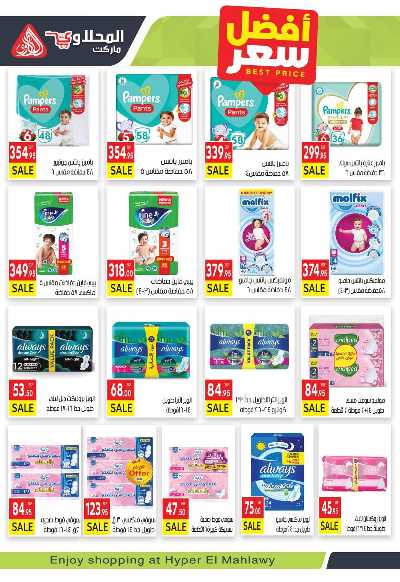 عروض التوفير من  المحلاوي 17