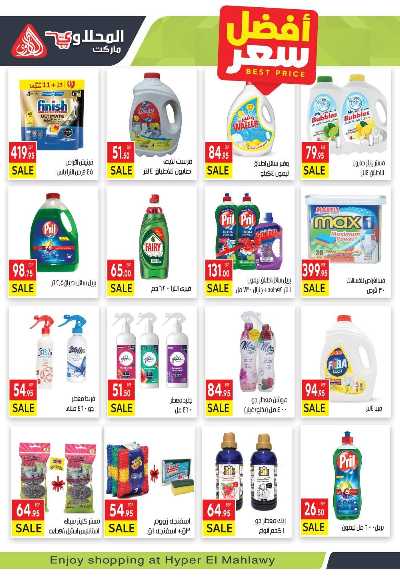 عروض التوفير من  المحلاوي 19